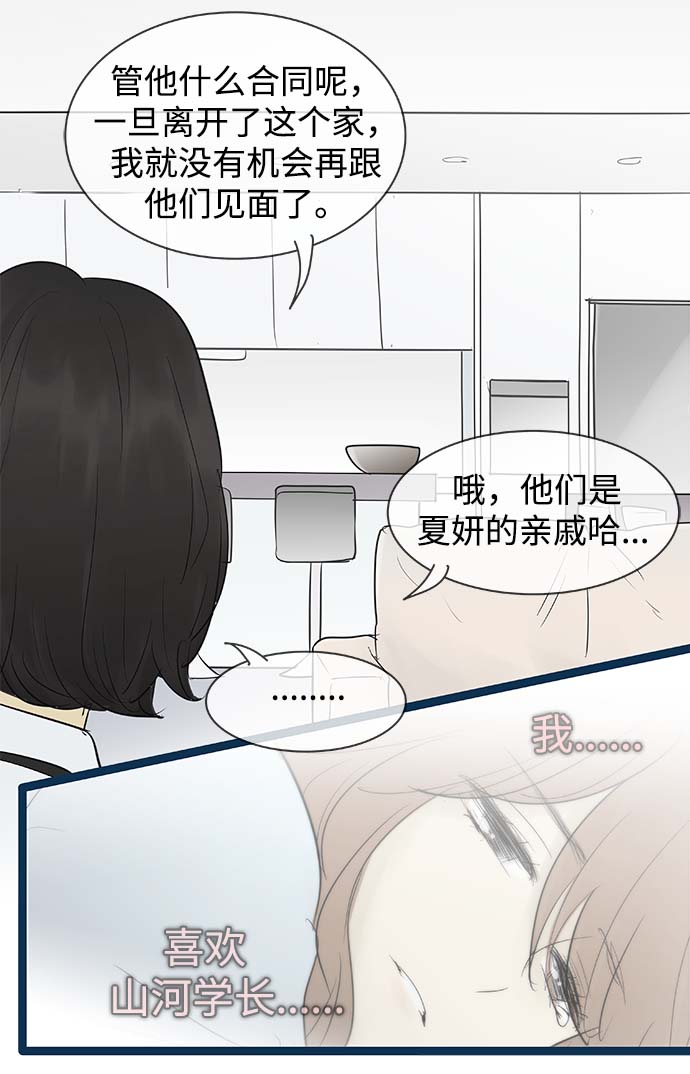 先热情地清扫吧韩剧免费看漫画,第66话1图