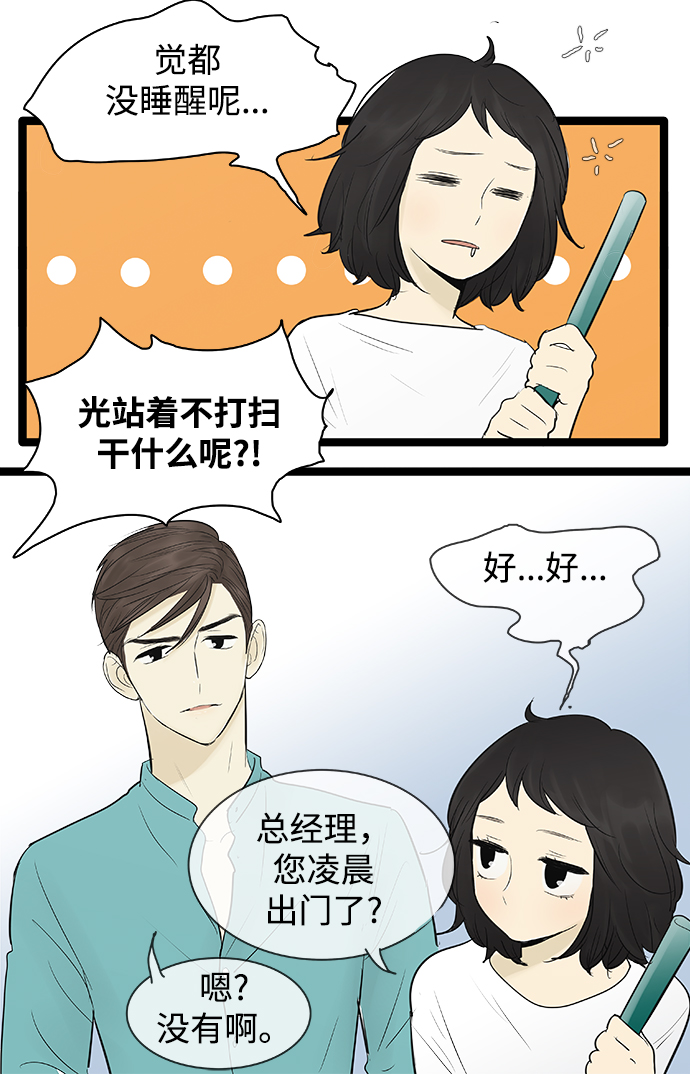 先热情地清扫吧 电视剧 星辰漫画,第73话1图