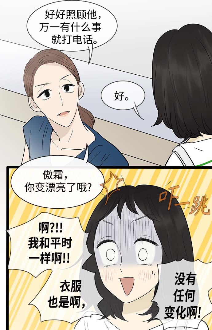 先热情地清扫吧韩剧免费观看漫画,第110话2图