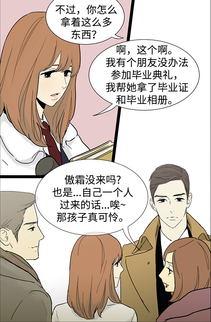 先热情地清扫吧大结局漫画,第1话2图