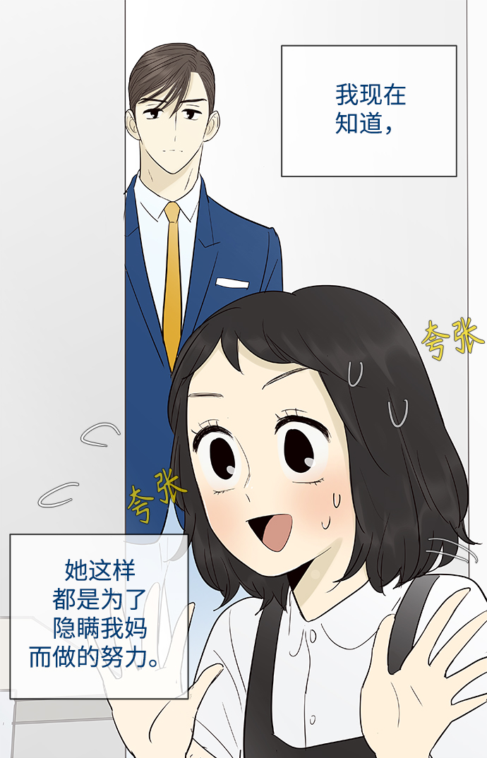 先热情地清扫吧韩剧在哪可以看漫画,第105话1图