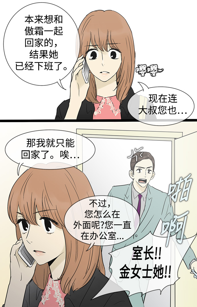 先热情地清扫吧百度百科漫画,第29话1图