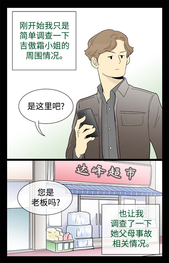 先热情地清扫吧 电视剧 星辰漫画,第124话2图