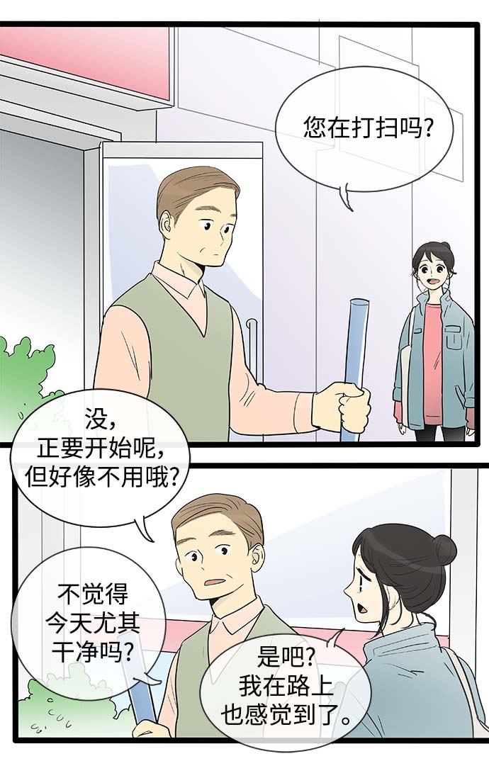 先热情地清扫吧分集剧情漫画,第132话1图