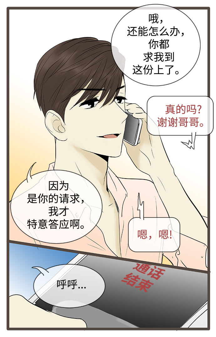 先热情地清扫吧分集剧情漫画,第78话1图