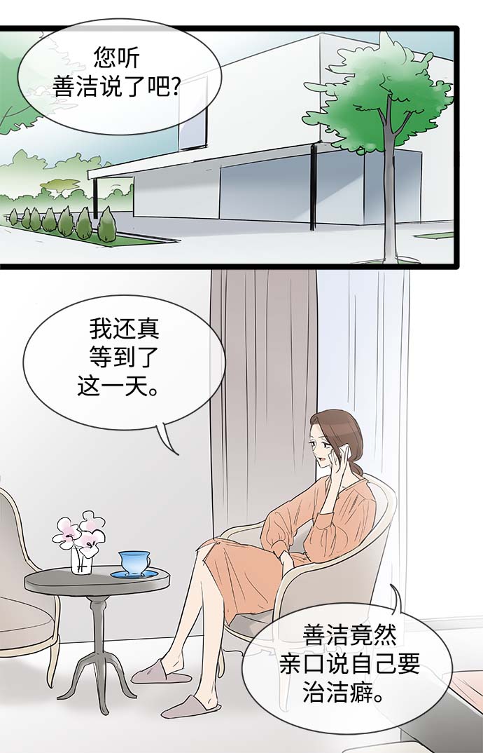 先热情地清扫吧韩剧在哪可以看漫画,第103话2图