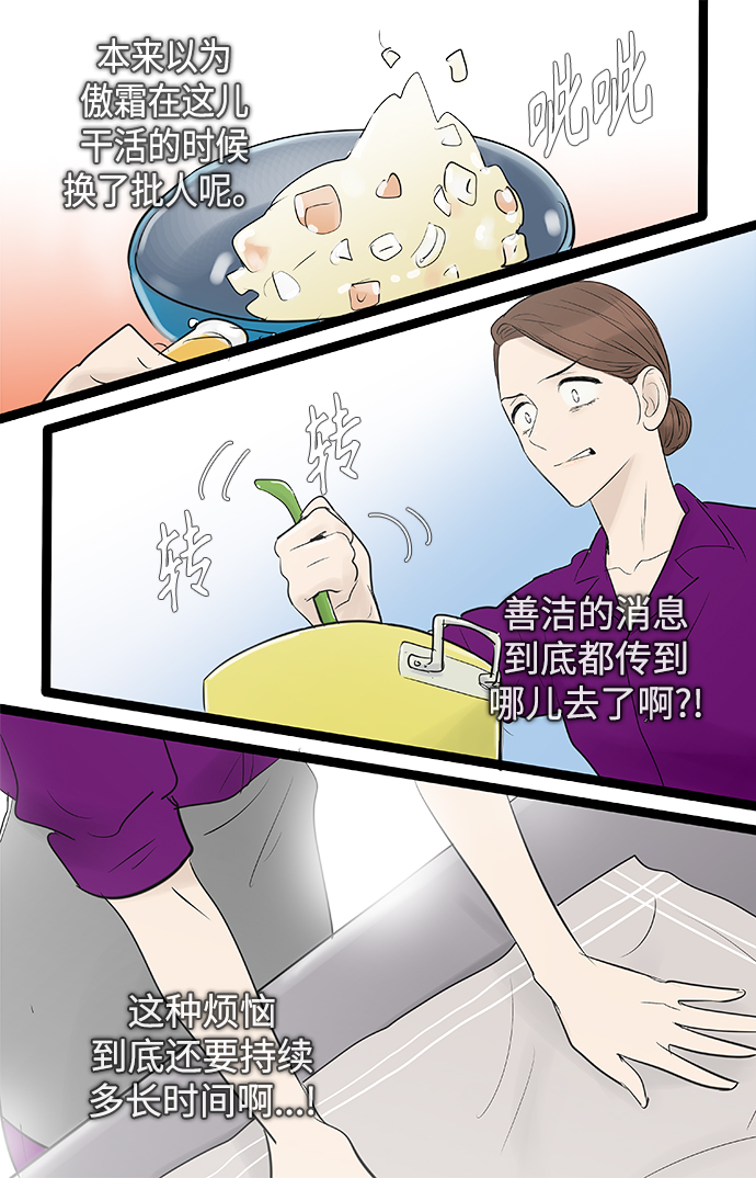 先热情地清扫吧大结局漫画,第83话1图