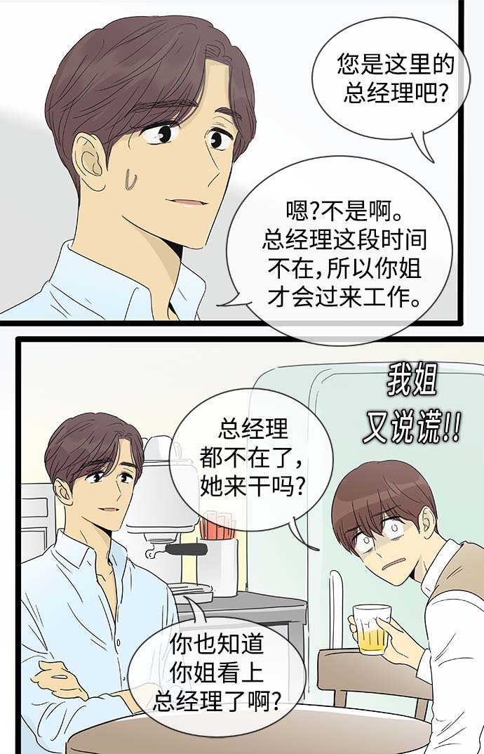 先热情地清扫吧大结局漫画,第145话（特别篇10）1图