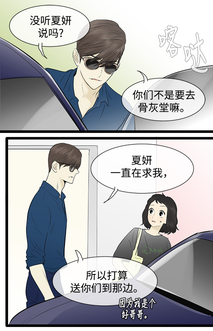 先热情地清扫吧分集剧情漫画,第78话2图