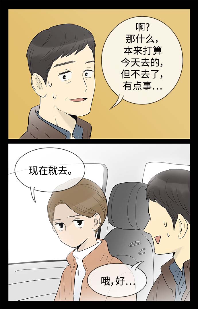 先热情地清扫吧大结局漫画,第129话2图