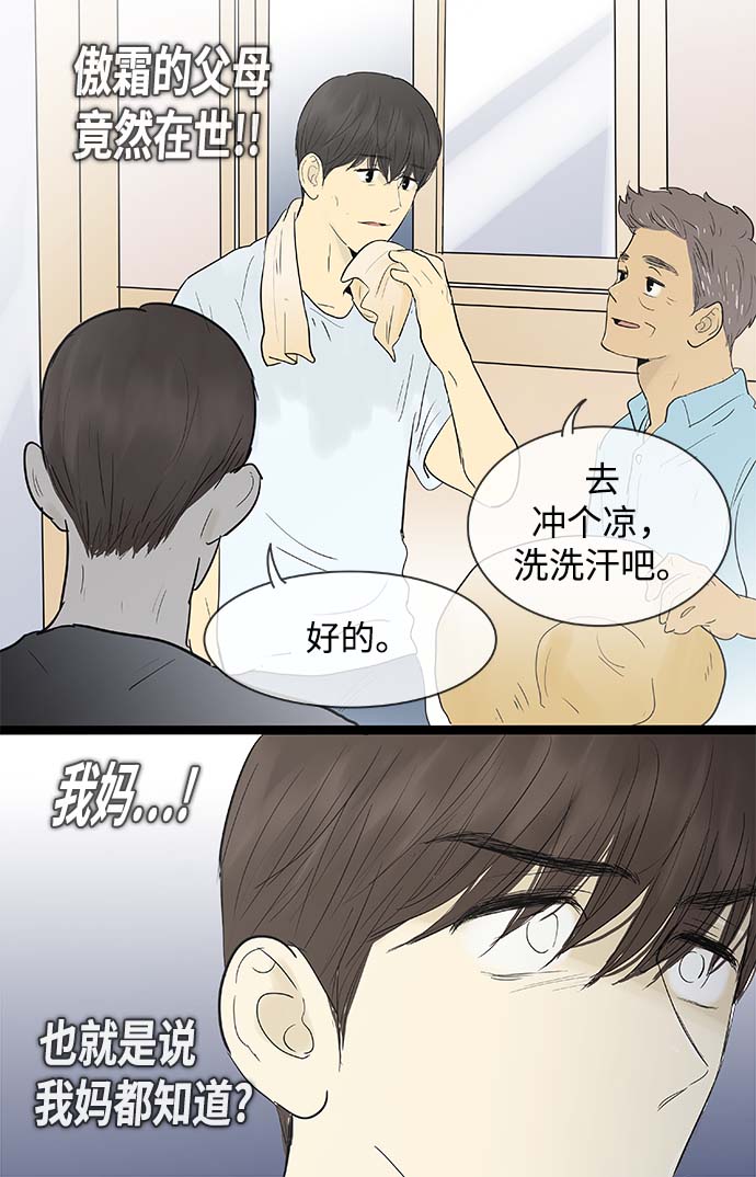 先热情地清扫吧韩剧免费看漫画,第119话1图