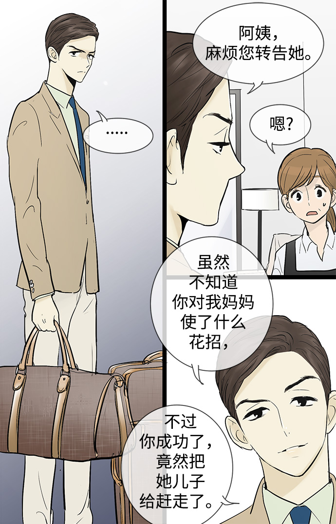 先热情地清扫吧韩剧免费观看漫画,第38话1图