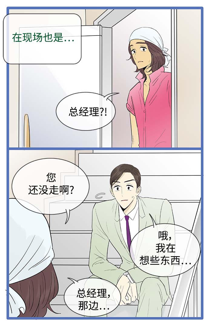 先热情地清扫吧漫画,第114话1图