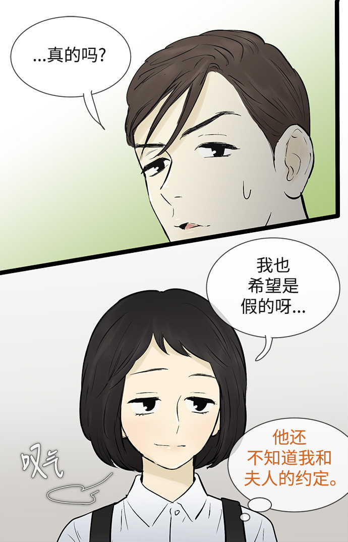 先热情地清扫吧漫画,第46话1图