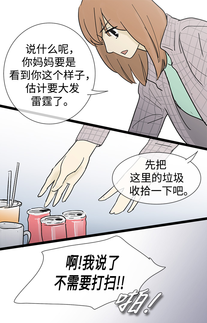 先热情地清扫吧百度百科漫画,第20话2图