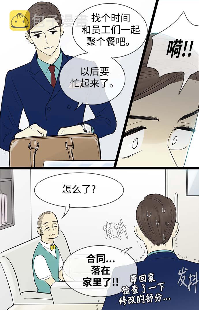 先热情地清扫吧分集剧情漫画,第60话1图