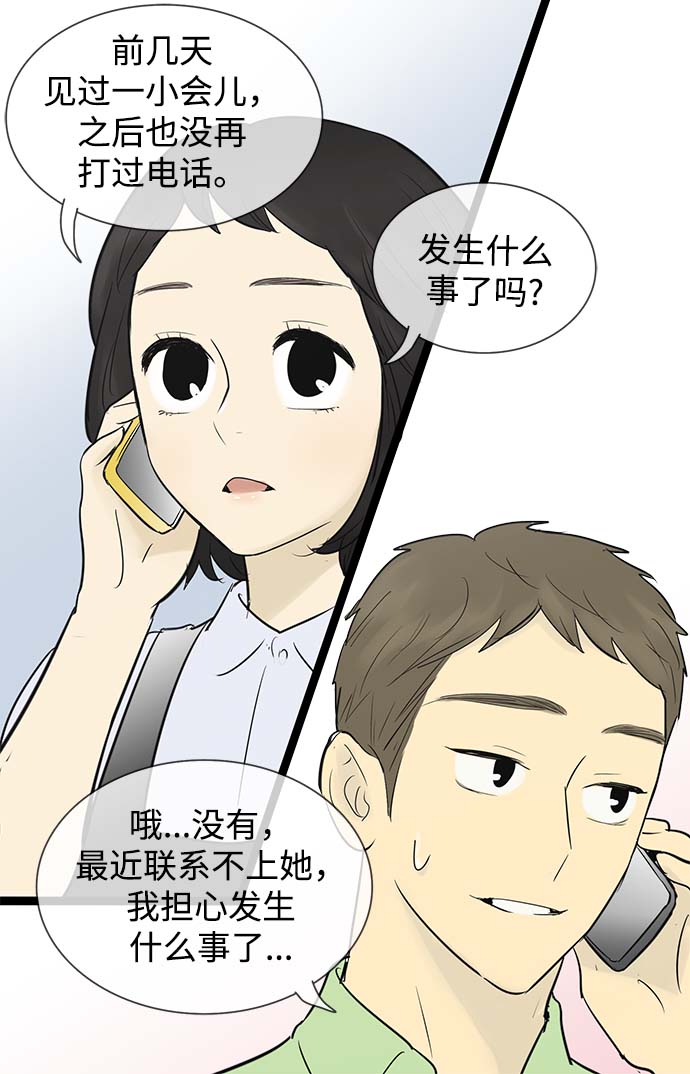 先热情地清扫吧 电视剧 星辰漫画,第52话2图