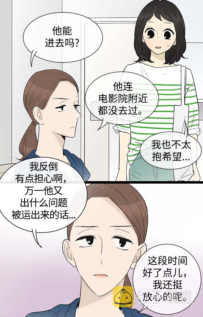 先热情地清扫吧韩剧免费观看漫画,第110话1图