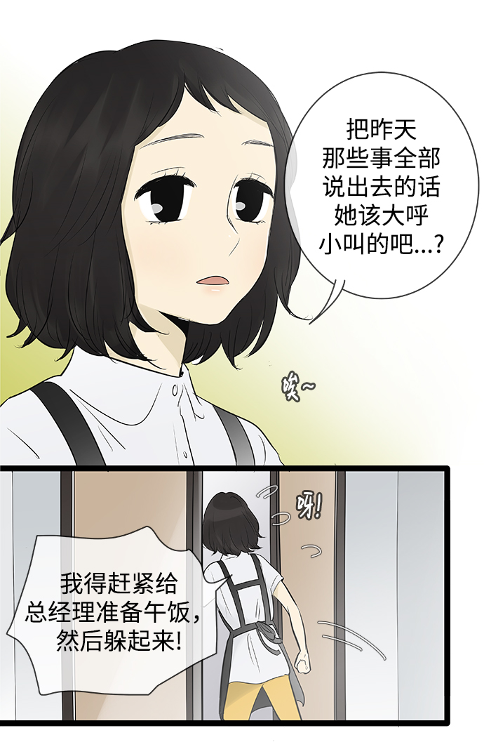 先热情地清扫吧演员表漫画,第82话2图