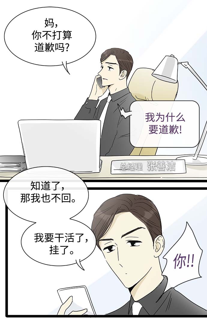 先热情地清扫吧分集剧情漫画,第154话（特别篇19）2图