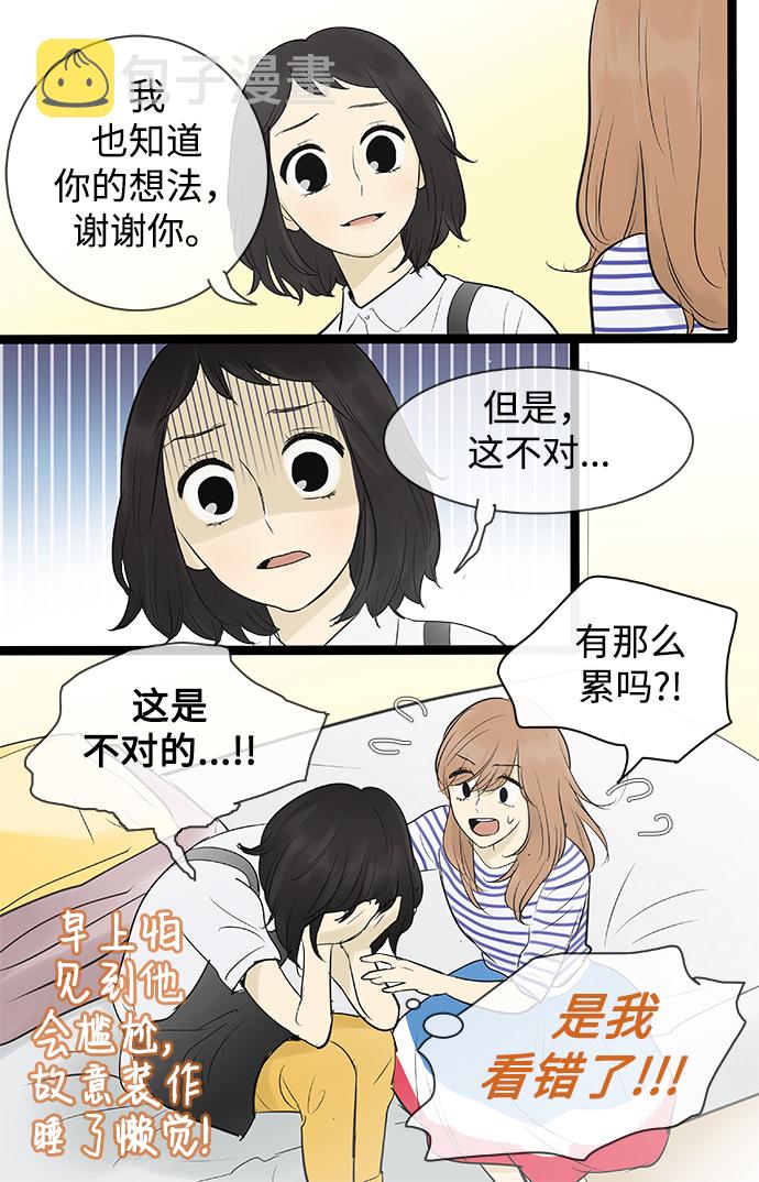 先热情地清扫吧演员表漫画,第82话2图