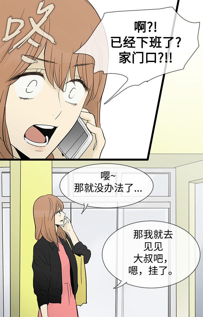 先热情地清扫吧百度百科漫画,第29话1图