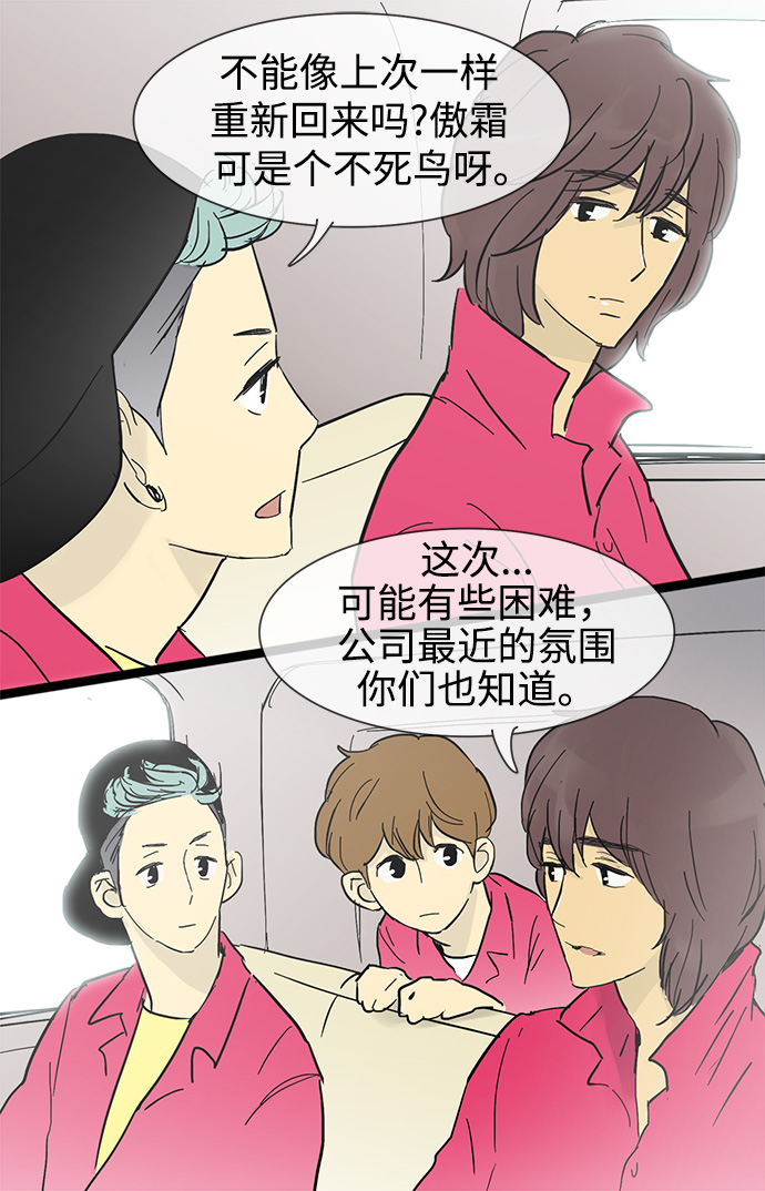 先热情地清扫吧分集剧情漫画,第19话2图