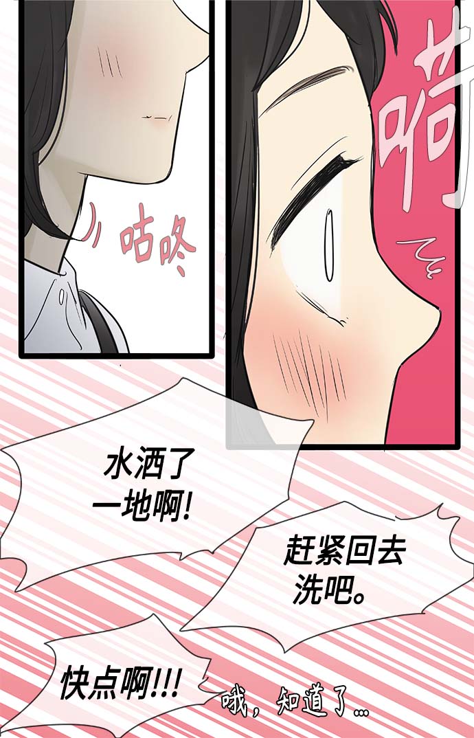 先热情地清扫吧电视剧韩剧tv漫画,第93话1图