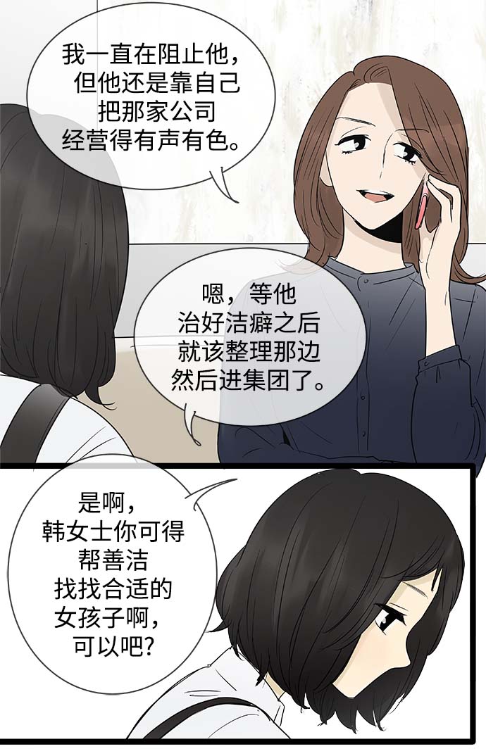 先热情地清扫吧漫画,第99话1图