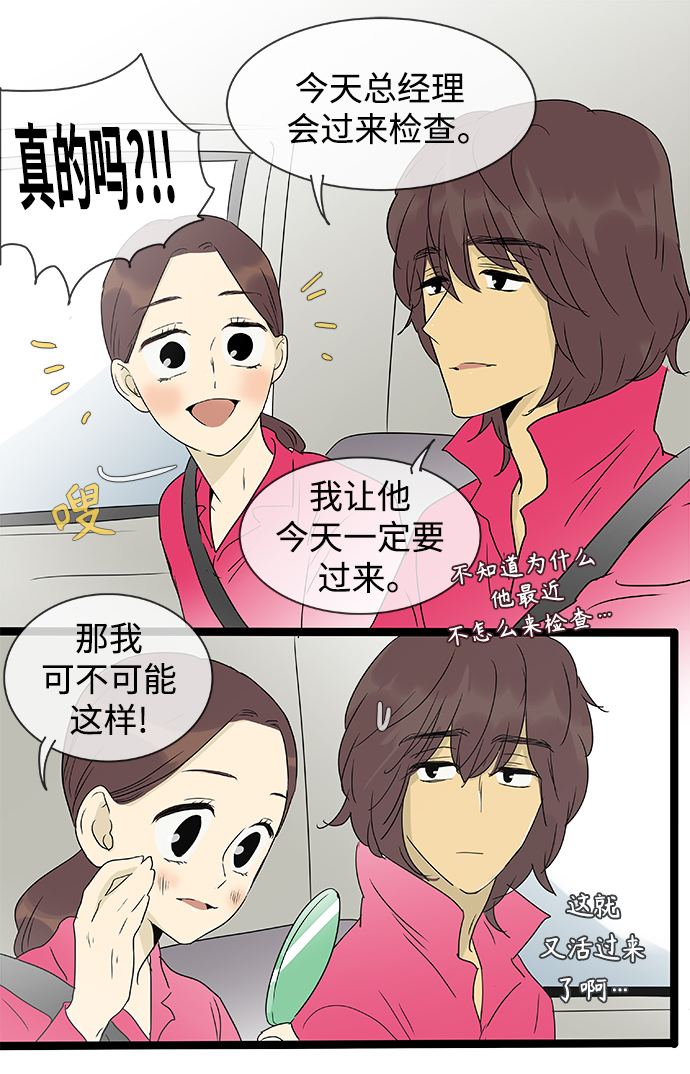 先热情地清扫吧韩剧在哪可以看漫画,第138话（特别篇3）1图