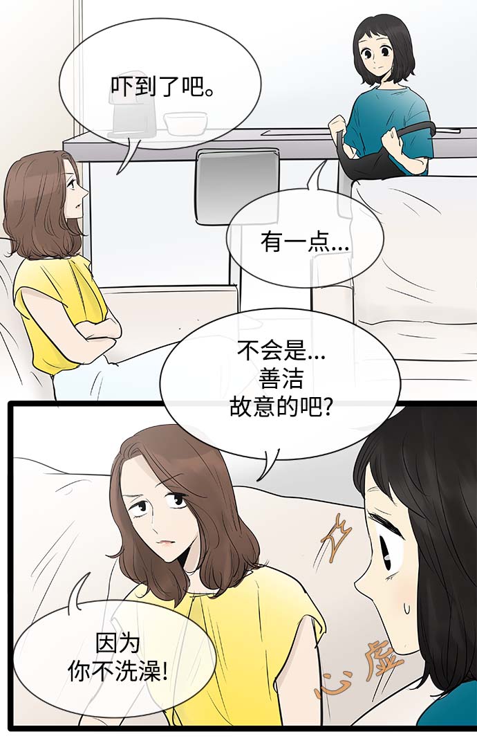 先热情地清扫吧韩剧全集漫画,第87话2图