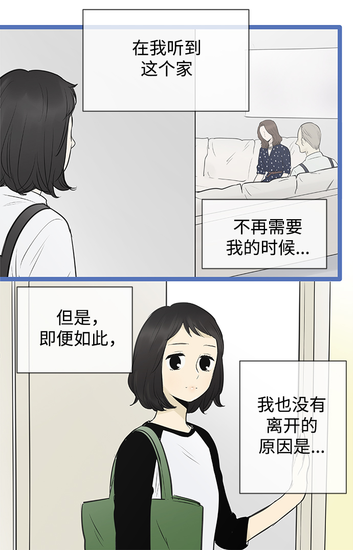 先热情地清扫吧大结局漫画,第91话1图