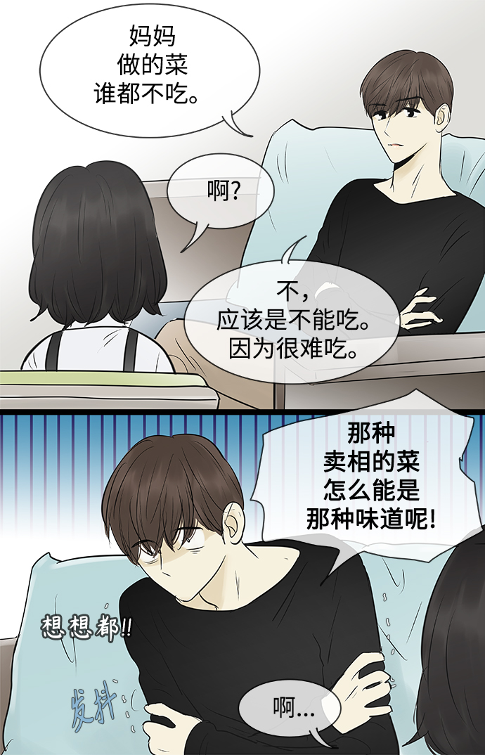 先热情地清扫吧分集剧情漫画,第84话2图