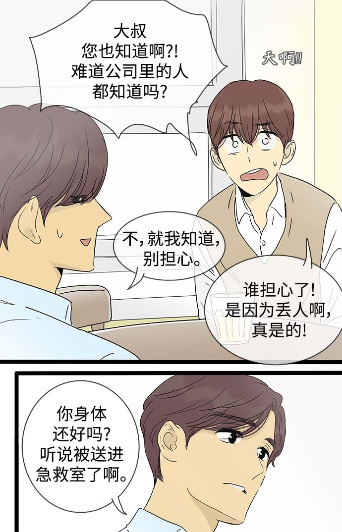 先热情地清扫吧大结局漫画,第145话（特别篇10）2图