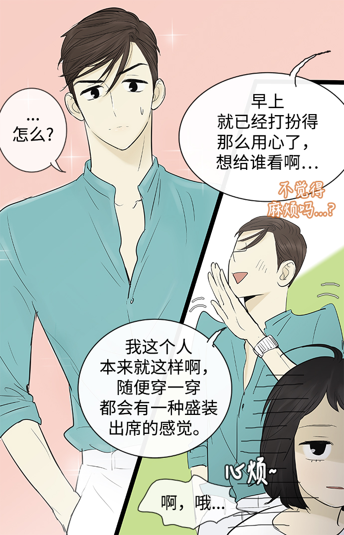 先热情地清扫吧 电视剧 星辰漫画,第73话2图