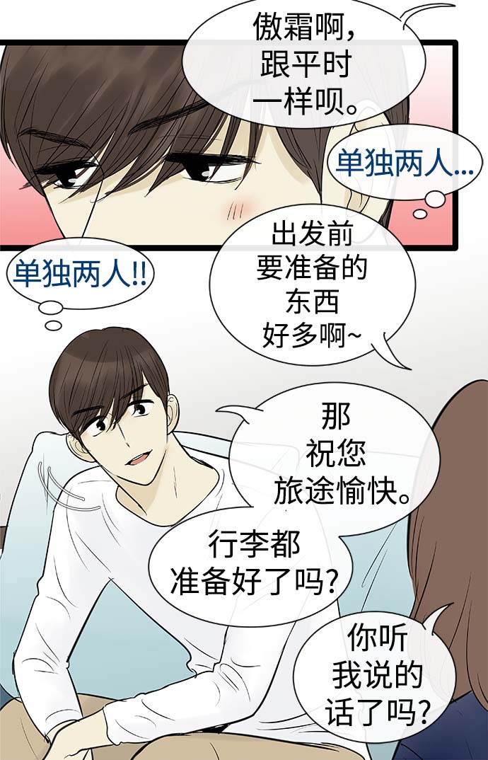 先热情地清扫吧百度百科漫画,第89话2图