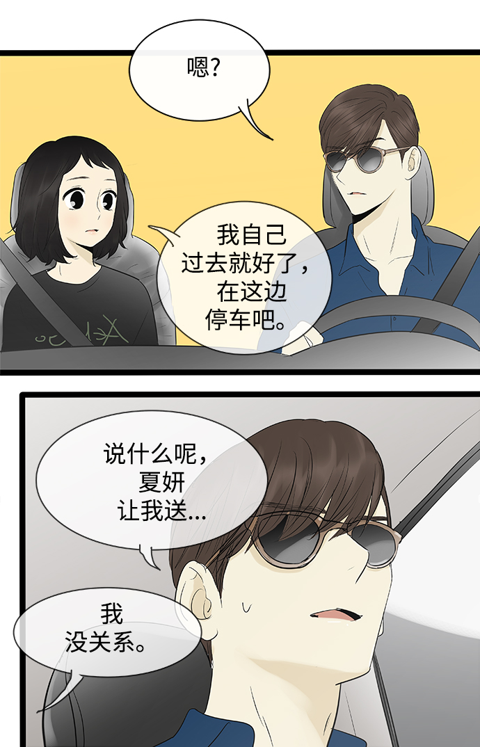 先热情地清扫吧韩剧免费观看漫画,第79话2图