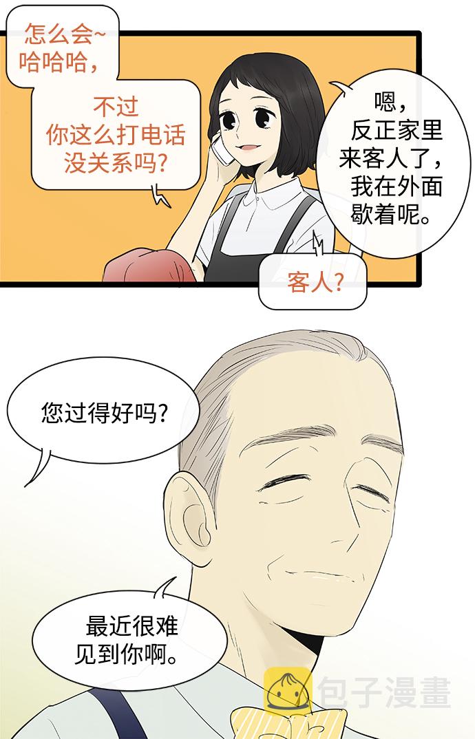 先热情地清扫吧大结局漫画,第74话2图