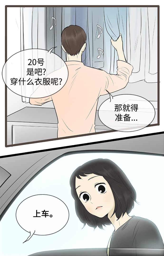 先热情地清扫吧分集剧情漫画,第78话2图