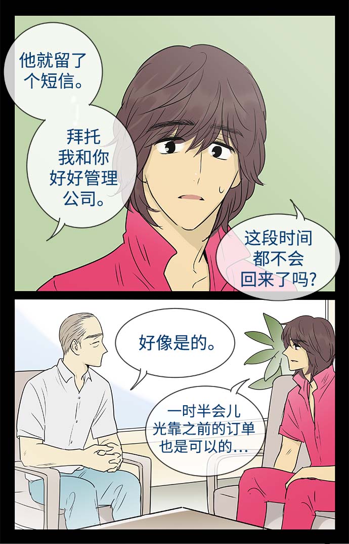 先热情地清扫吧漫画,第142话（特别篇7）2图