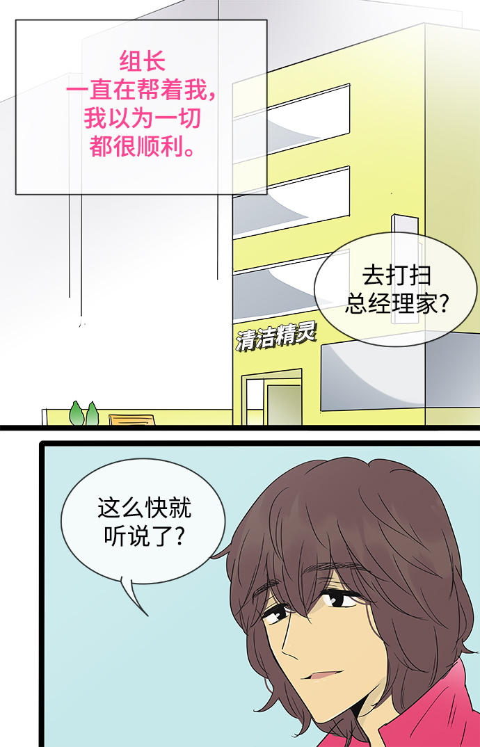 先热情地清扫吧漫画,第139话（特别篇4）2图