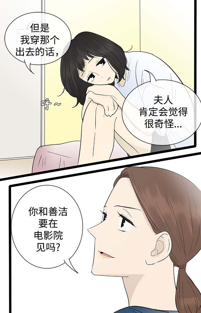 先热情地清扫吧韩剧免费观看漫画,第110话2图