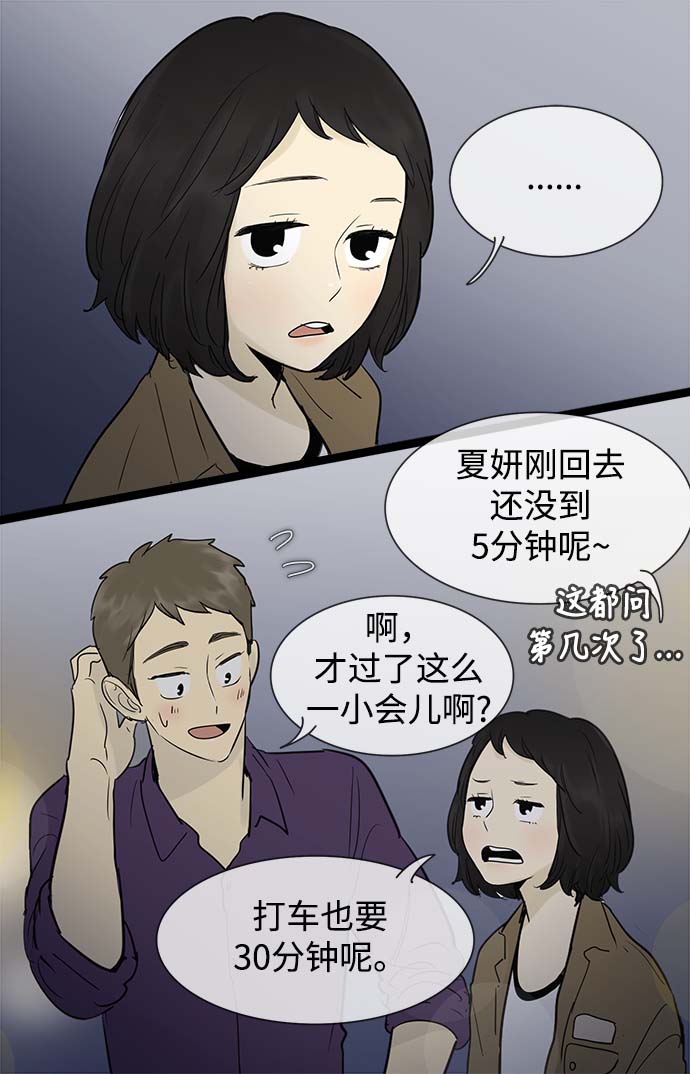 先热情地清扫吧韩剧免费看漫画,第50话1图