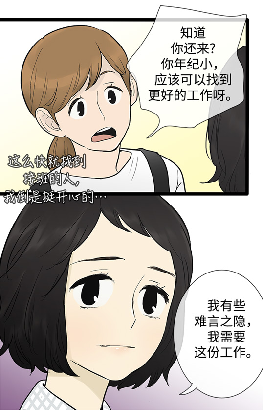 先热情地清扫吧分集剧情漫画,第37话2图