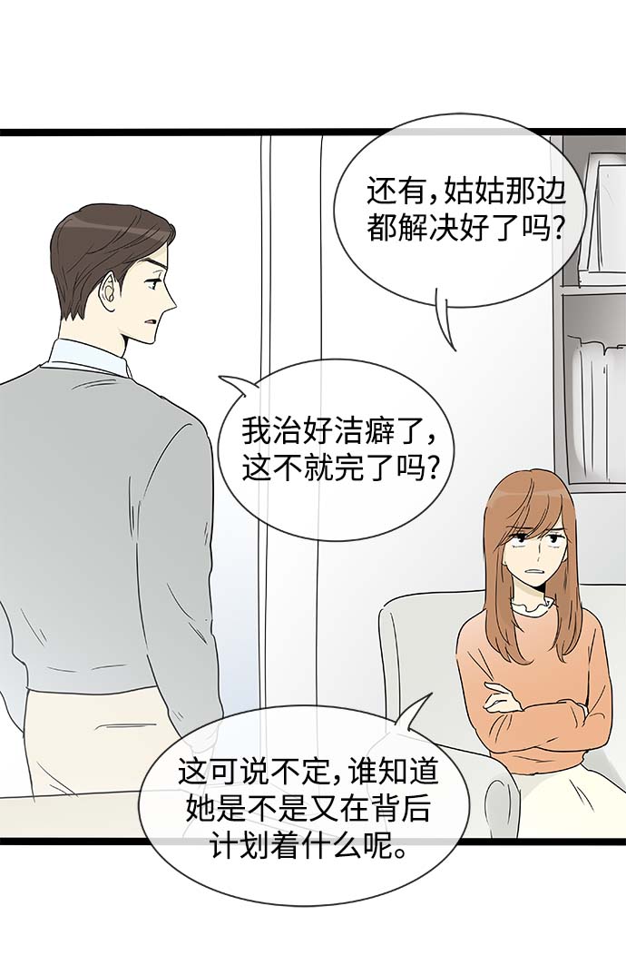 先热情地清扫吧大结局漫画,第153话（特别篇18）2图