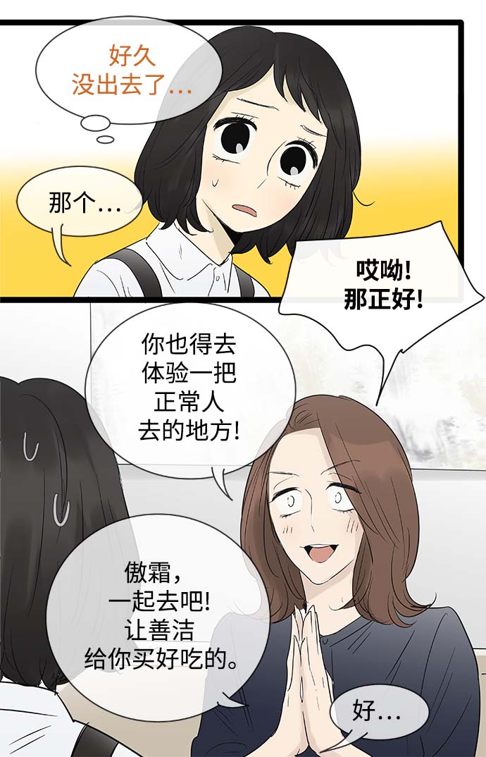 先热情地清扫吧演员表漫画,第99话2图