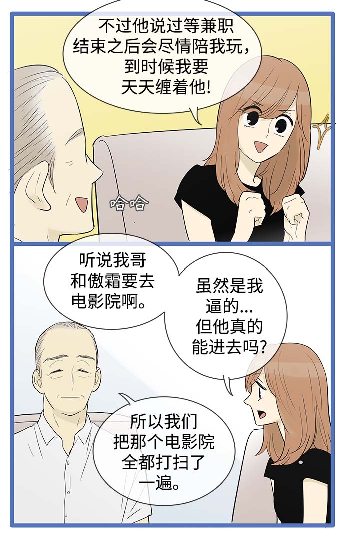 先热情地清扫吧 电视剧 星辰漫画,第112话1图