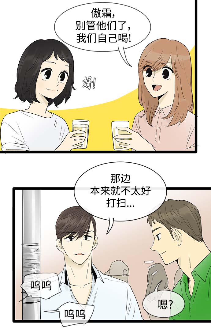 先热情地清扫吧 电视剧 星辰漫画,第100话1图