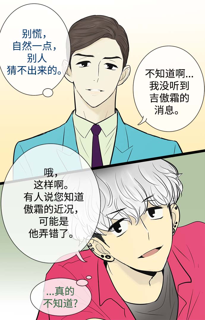 先热情地清扫吧漫画,第54话2图