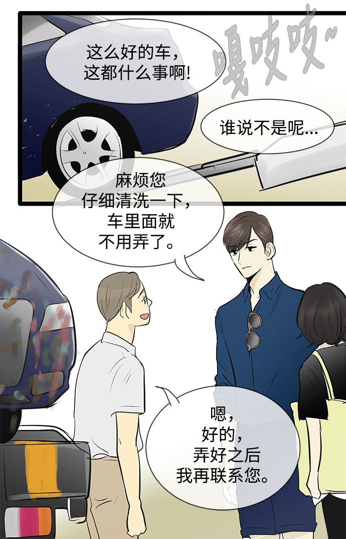 先热情地清扫吧漫画,第79话1图